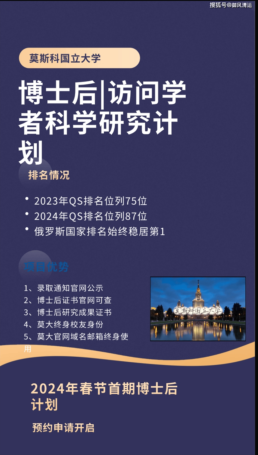 皇冠信用网如何申请_莫斯科国立大学博士后如何申请皇冠信用网如何申请?申请流程