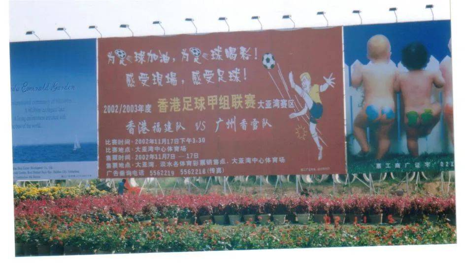 罗马尼亚甲组联赛_《36》五哥的足球故事—将香港甲组联赛拉进广东省境内罗马尼亚甲组联赛,7场比赛在7个城市举办