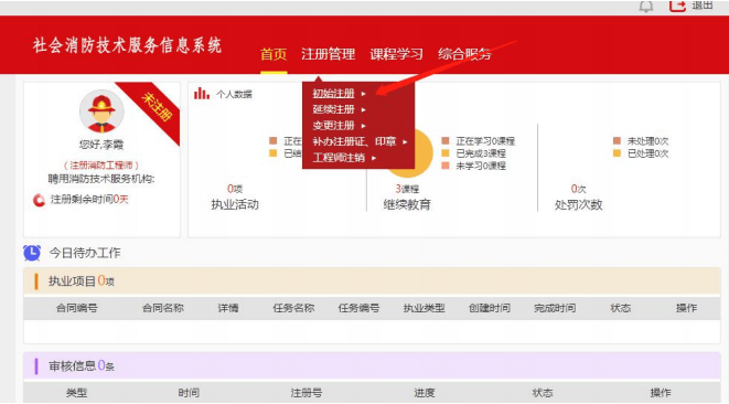 信用网怎么注册_北京乐考网:2024一级消防工程师证怎么注册信用网怎么注册?