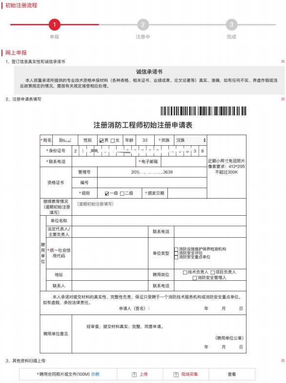 信用网怎么注册_北京乐考网:2024一级消防工程师证怎么注册信用网怎么注册?