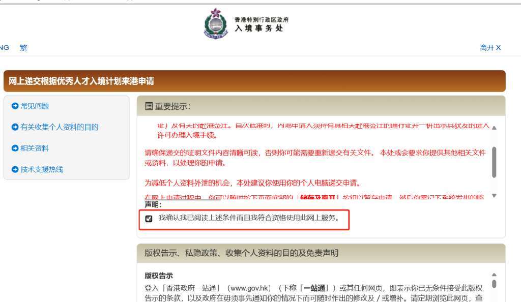 皇冠信用网在线申请_香港优才计划在线实操申请:在线打分表+申请网址+申请步骤+优缺点+申请条件