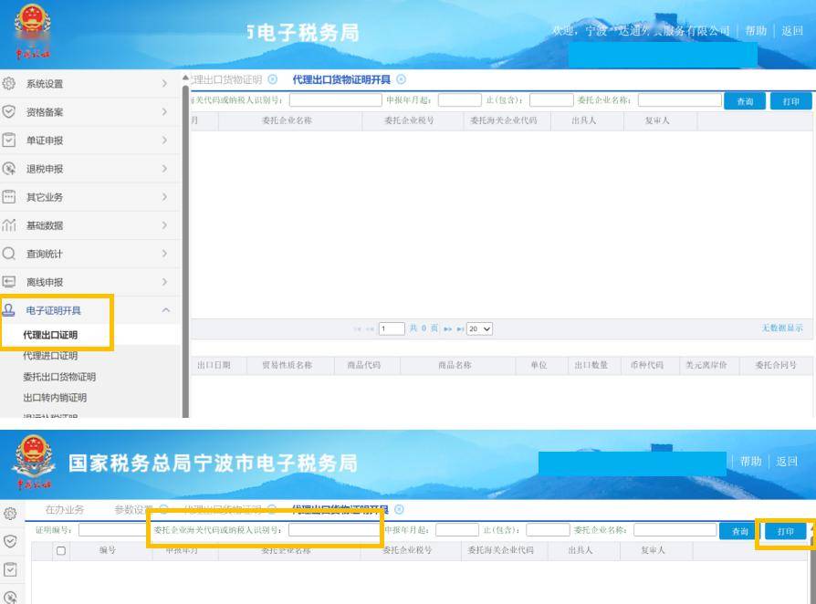 皇冠信用网代理如何申请_出口退税轻松办|如何向税务机关申请开具代理出口货物证明