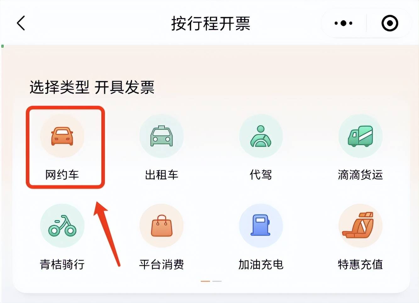怎么开皇冠信用网_滴滴出行怎么开发票怎么开皇冠信用网?多个打车订单怎么合并开发票?