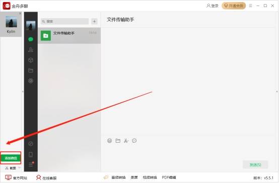 怎么开皇冠信用网_微信怎么开小号怎么开皇冠信用网?电脑微信多开