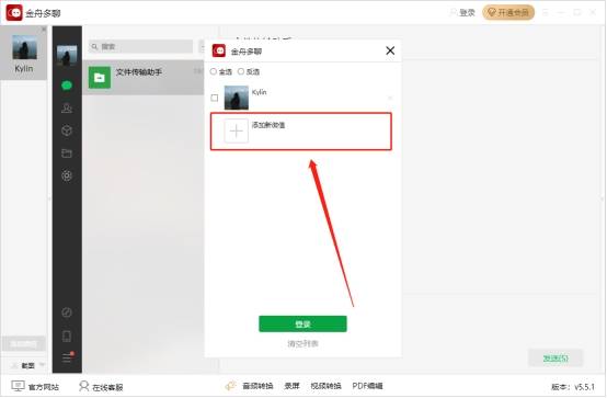 怎么开皇冠信用网_微信怎么开小号怎么开皇冠信用网?电脑微信多开