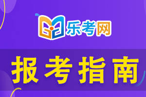 皇冠信用网怎么注册_乐考网||注册会计报名头像怎么改皇冠信用网怎么注册?