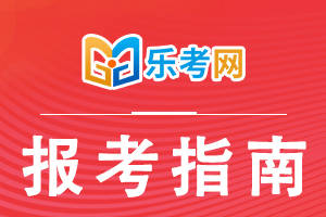 皇冠信用网怎么注册_乐考网:国际注册会计师证书含金量怎么样皇冠信用网怎么注册?