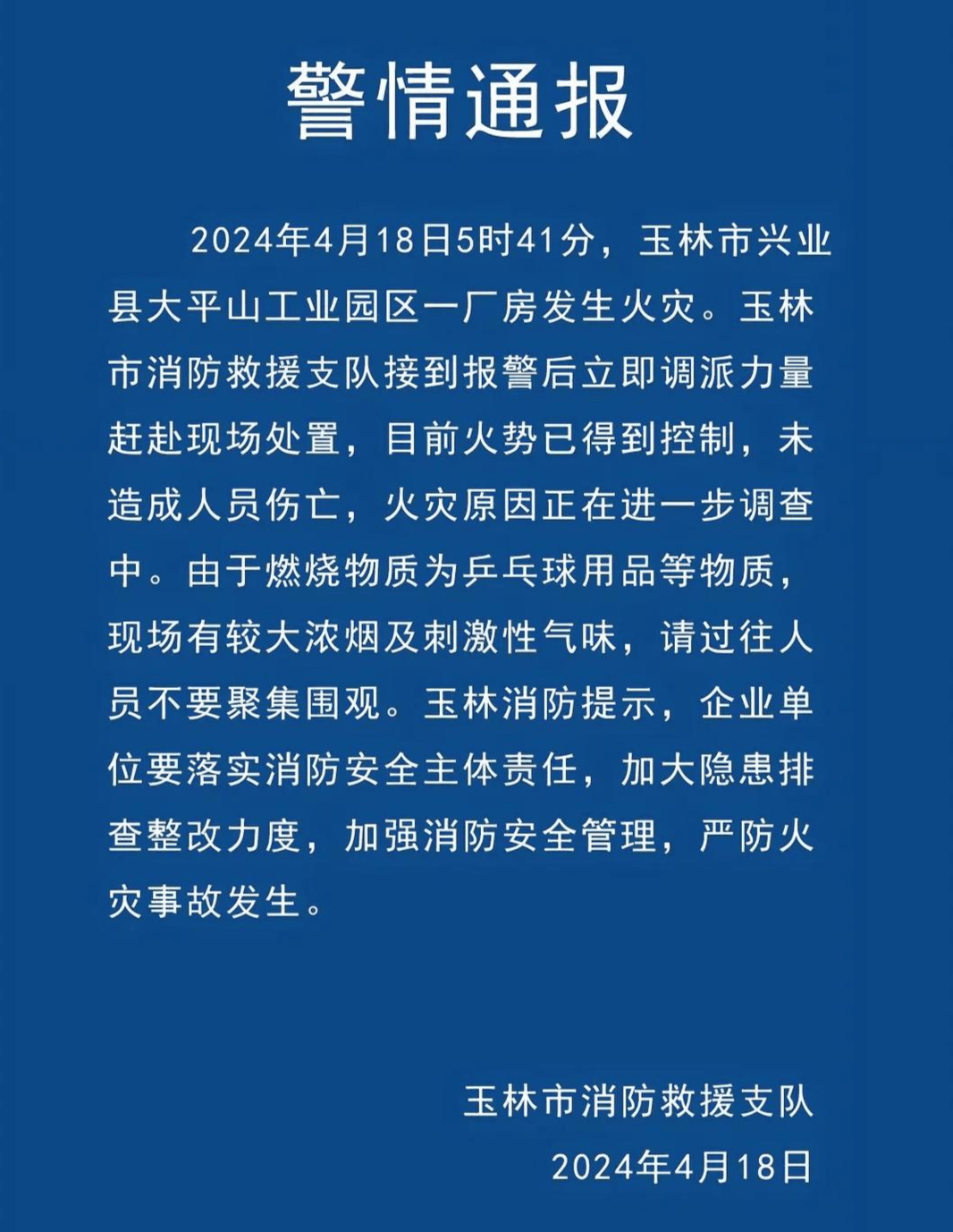 皇冠信用网正网_广西兴业一厂房起火皇冠信用网正网,网传雷击造成 消防:无人员伤亡,起火原因正调查