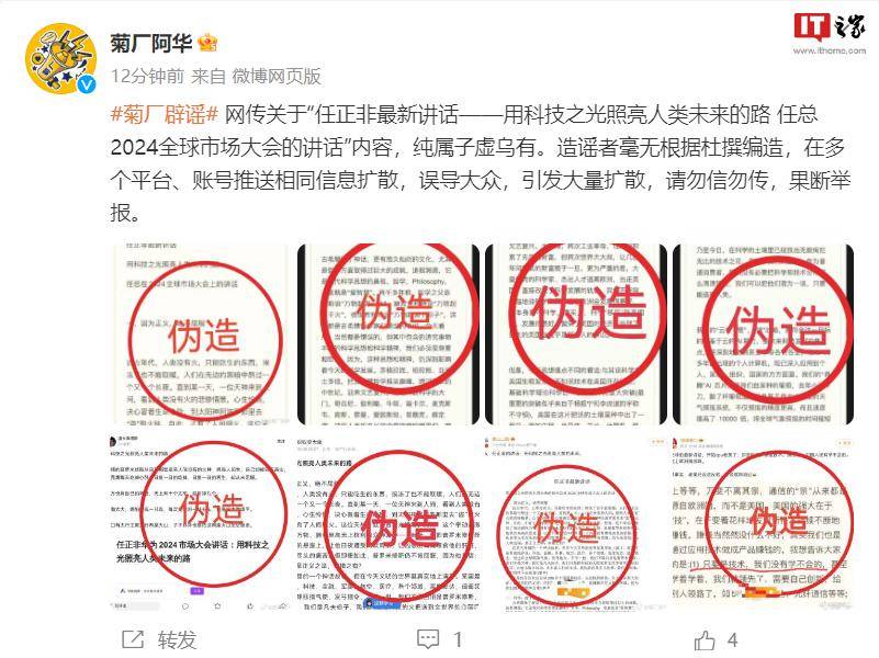 皇冠信用网正网_华为辟谣:网传“任正非最新讲话”内容纯属子虚乌有