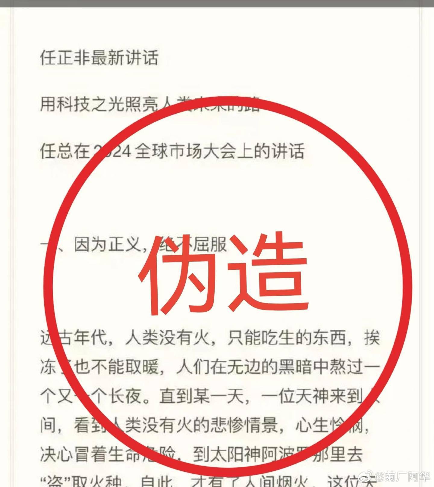 皇冠信用网正网_华为辟谣:网传“任正非最新讲话”内容纯属子虚乌有