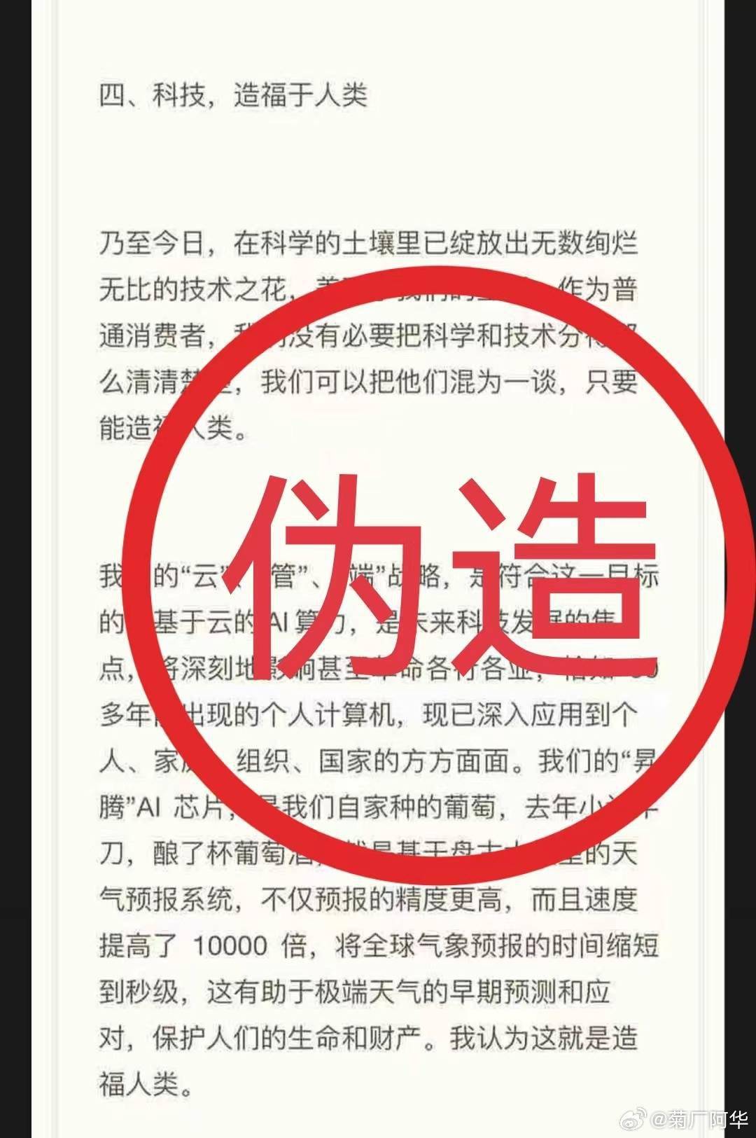 皇冠信用网正网_华为辟谣:网传“任正非最新讲话”内容纯属子虚乌有