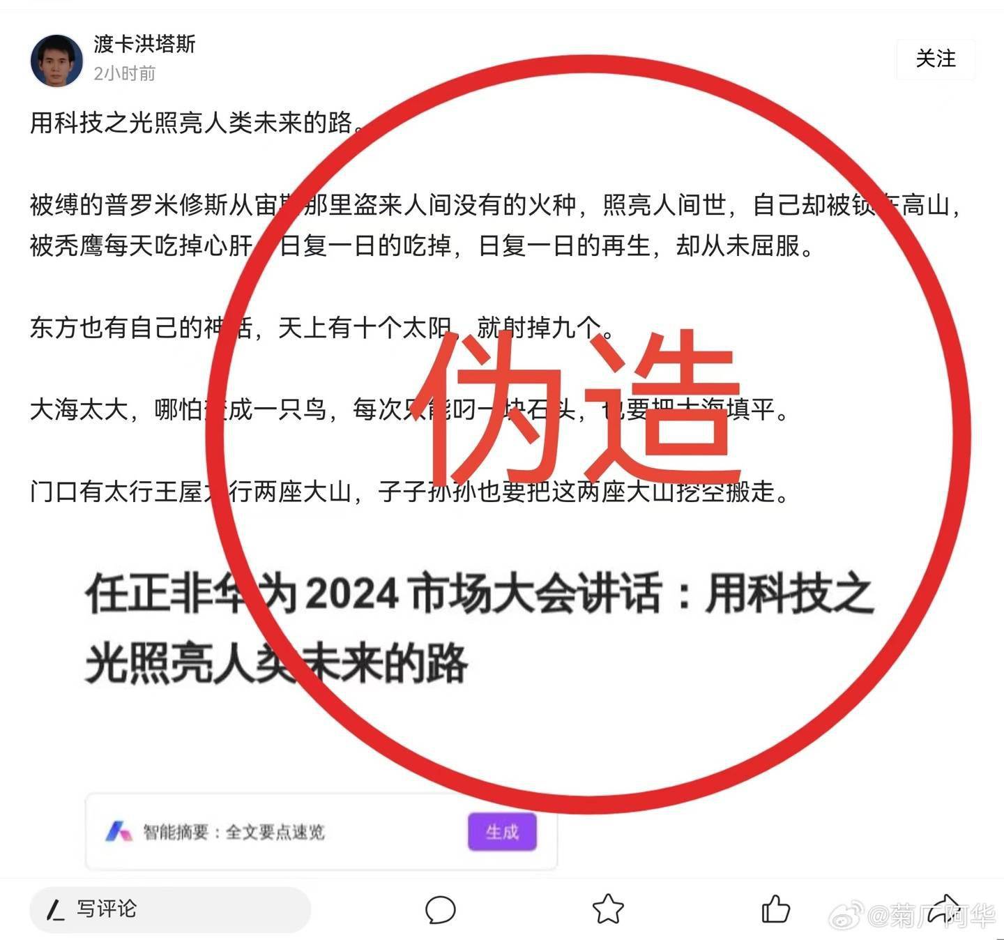 皇冠信用网正网_华为辟谣:网传“任正非最新讲话”内容纯属子虚乌有