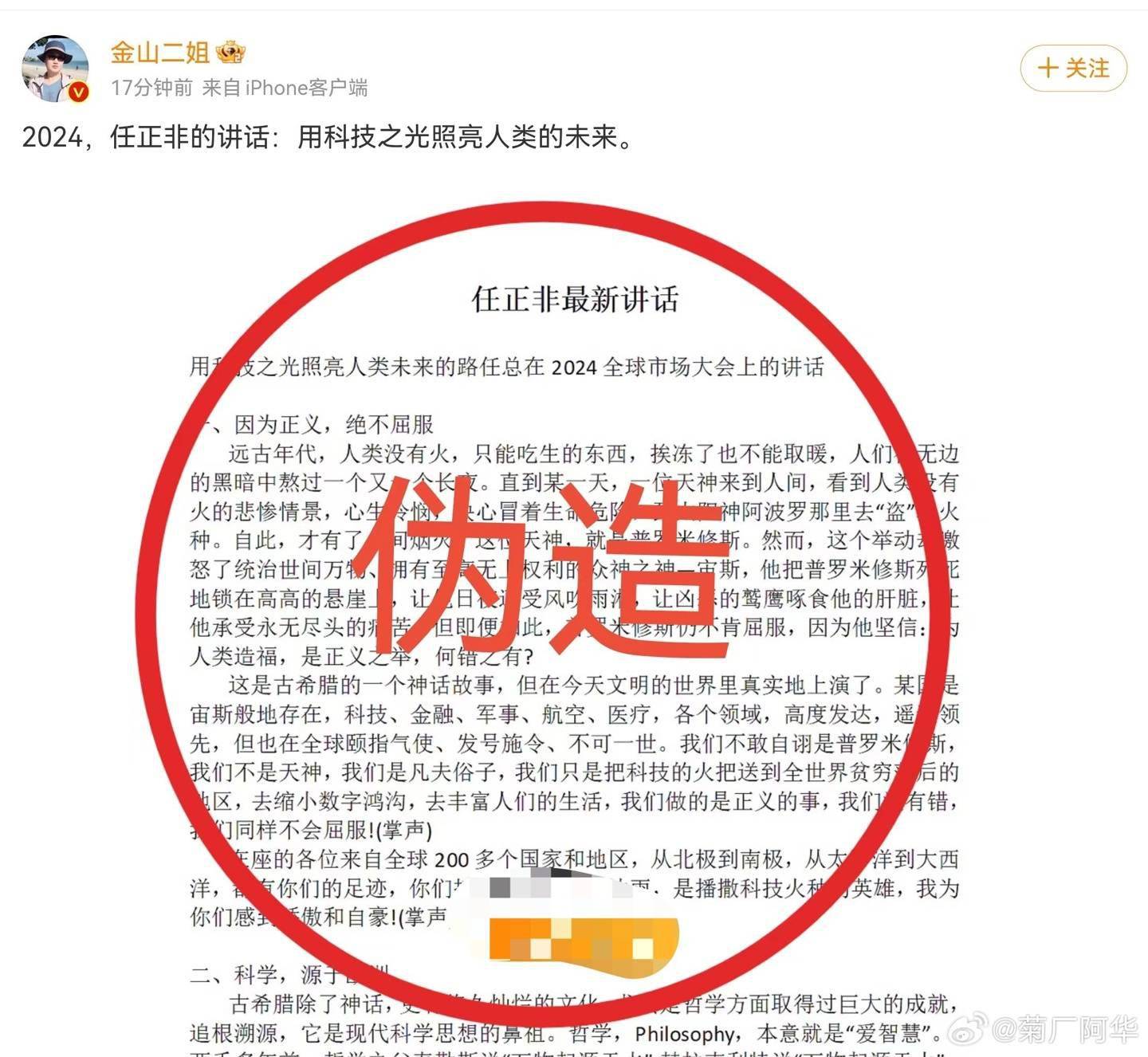 皇冠信用网正网_华为辟谣:网传“任正非最新讲话”内容纯属子虚乌有