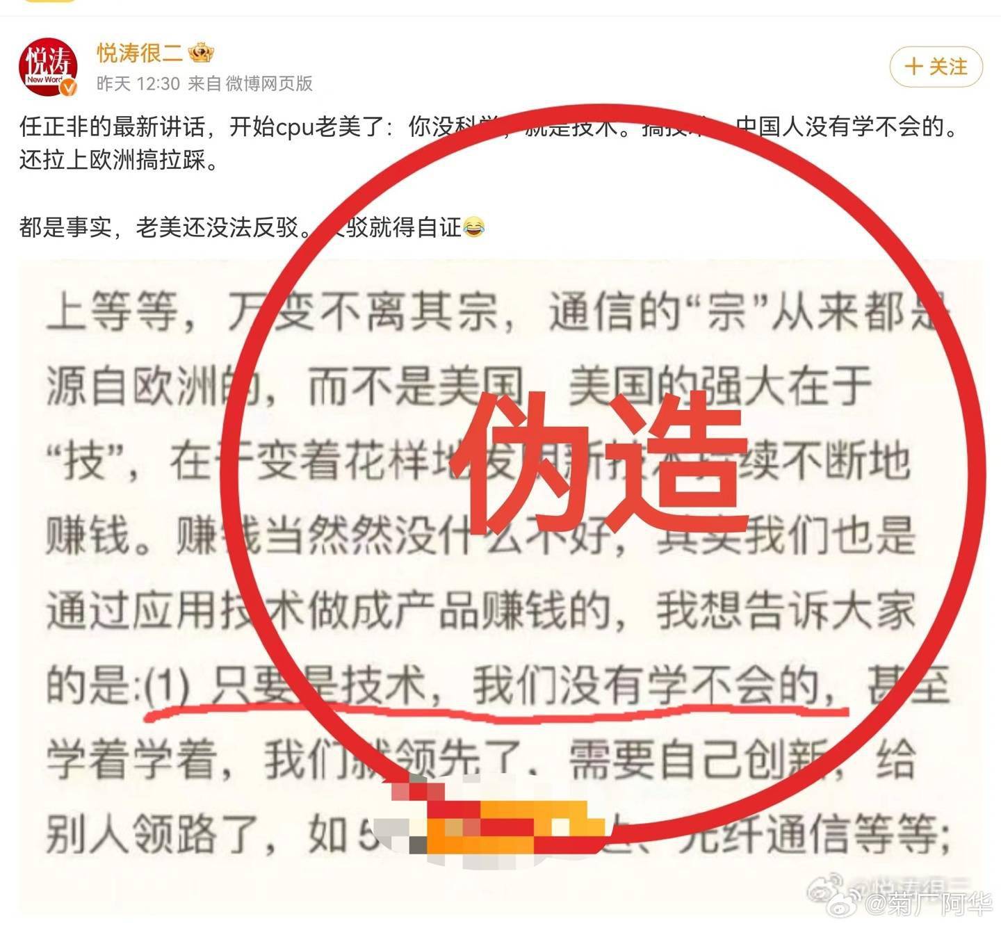 皇冠信用网正网_华为辟谣:网传“任正非最新讲话”内容纯属子虚乌有