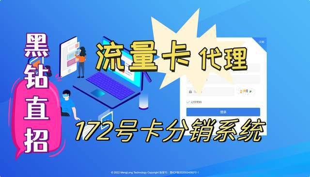 如何注册皇冠足球代理_172号卡分销系统一级代理如何注册如何注册皇冠足球代理?