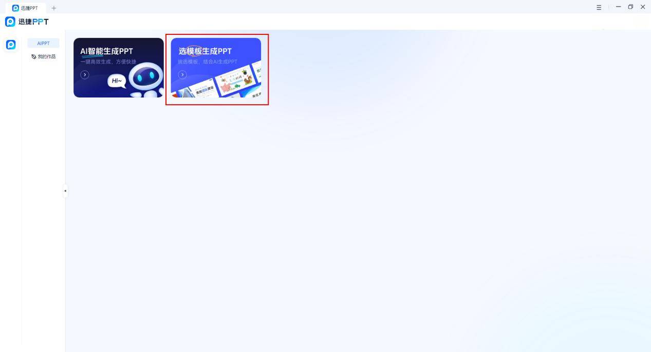 皇冠信用网怎么弄_AI生成PPT怎么弄皇冠信用网怎么弄?