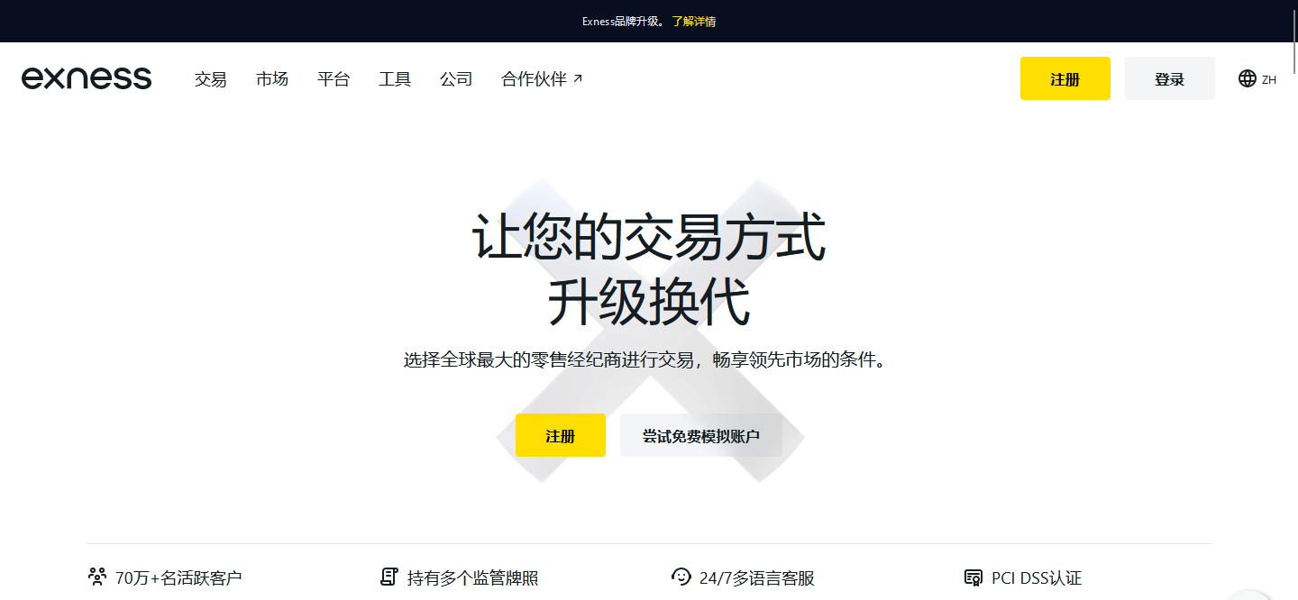 皇冠信用网注册开户_个人如何在Exness官网注册开户皇冠信用网注册开户?