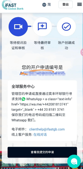 皇冠信用网在线开户_奕丰集团iFAST英国数字银行的在线开户申请教程皇冠信用网在线开户,无需管理费,无最低存款支持
