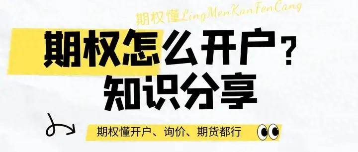 皇冠信用网怎么开户_期权怎么开户皇冠信用网怎么开户?