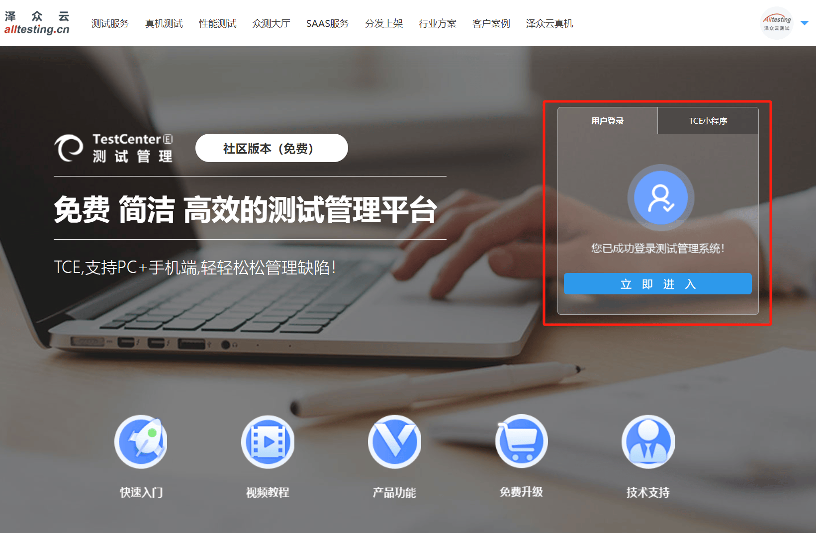 皇冠手机管理端登录_TCE测试管理平台-社区版(免费)皇冠手机管理端登录,手机端小程序如何使用?
