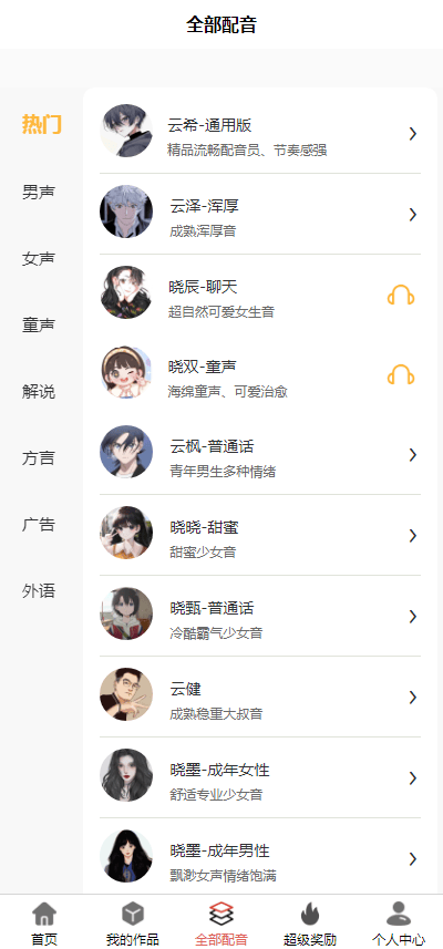 皇冠信用网APP下载_糖水配音app皇冠信用网APP下载,糖水配音app怎么下载?