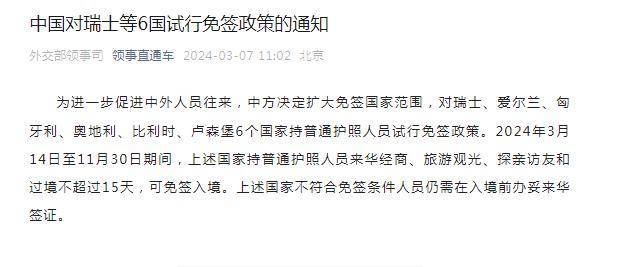 匈牙利vs瑞士_刚刚宣布匈牙利vs瑞士!中国对瑞士、爱尔兰、匈牙利、奥地利、比利时、卢森堡试行免签政策