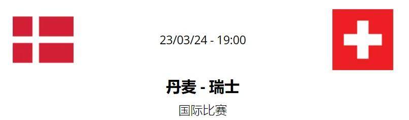丹麦VS塞尔维亚_丹麦 VS 瑞士丹麦VS塞尔维亚,爱尔兰vs比利时,国际赛,赛前分析