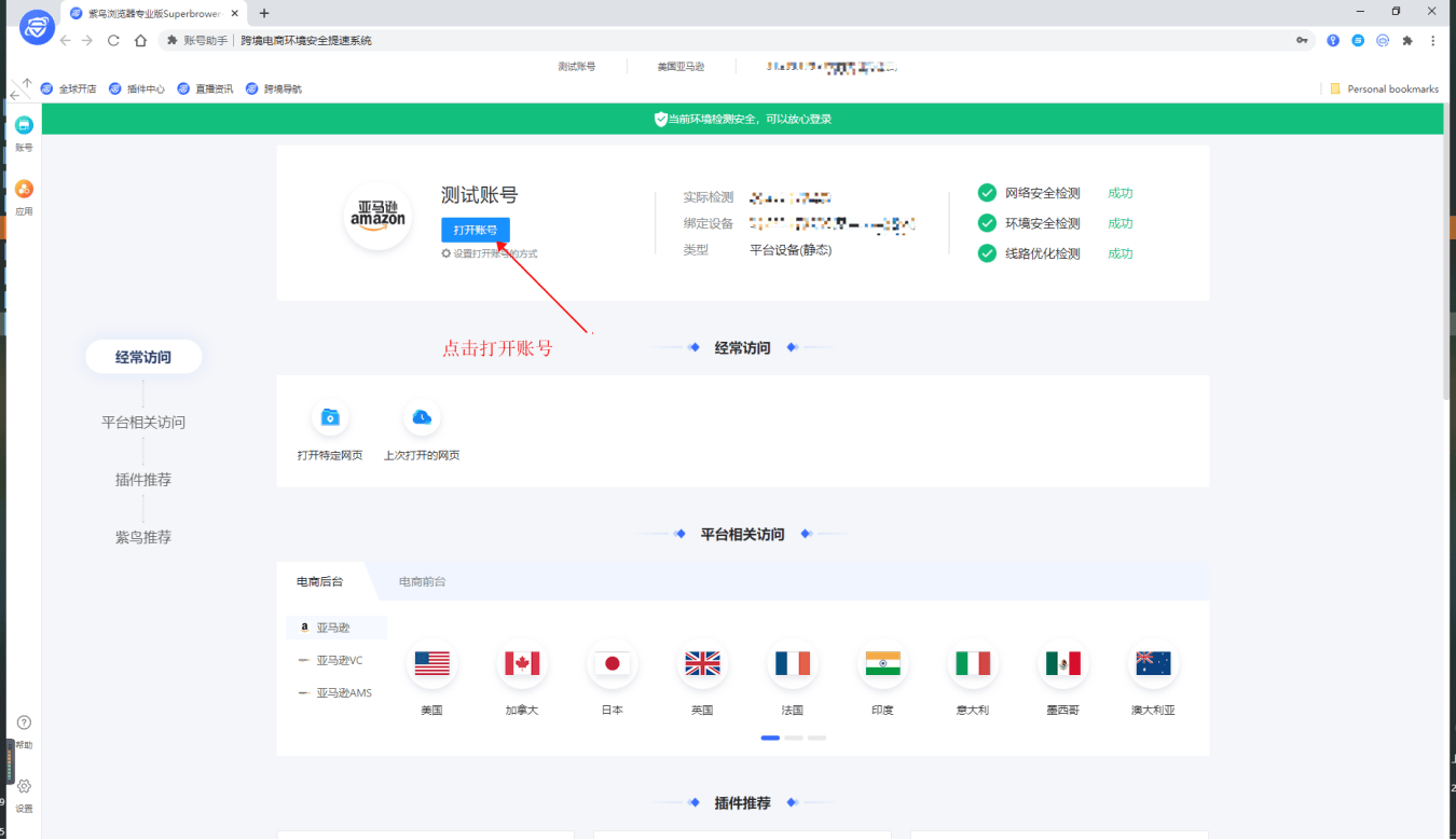 皇冠信用网怎么注册_怎么用紫鸟浏览器注册亚马逊皇冠信用网怎么注册?紫鸟注册怎么用?