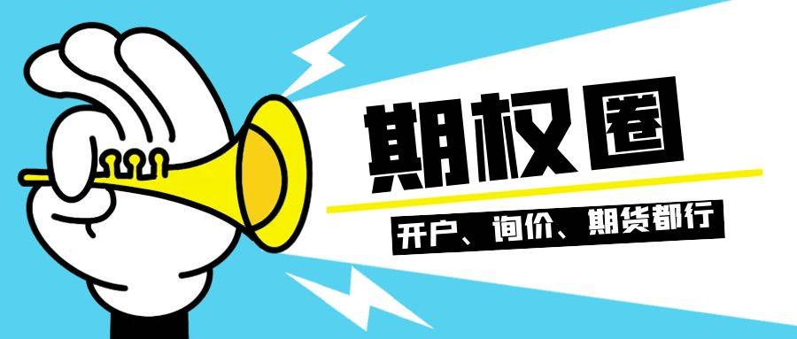 皇冠信用网怎么开户_期权平台开户是什么?期权平台开户怎么选皇冠信用网怎么开户?