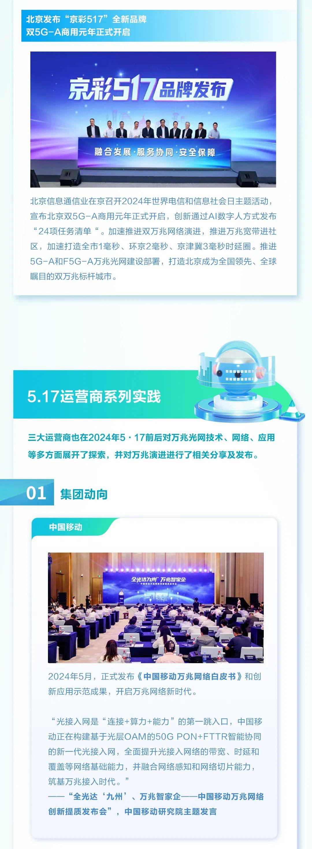皇冠信用网正网_F5G-A万兆光网启航正当时:一图读懂5·17世界电信日