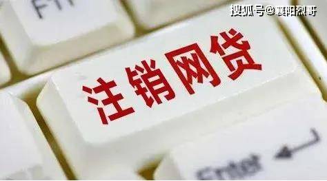 皇冠信用网怎么申请_个人网贷账户数多皇冠信用网怎么申请,申请不了贷款怎么办?(附带注销方式)