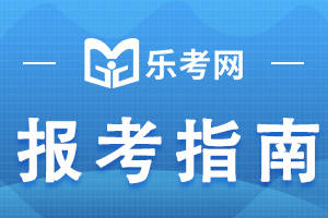 怎么开皇冠信用网_乐考网:注会报名费可以开发票吗怎么开皇冠信用网?怎么开?