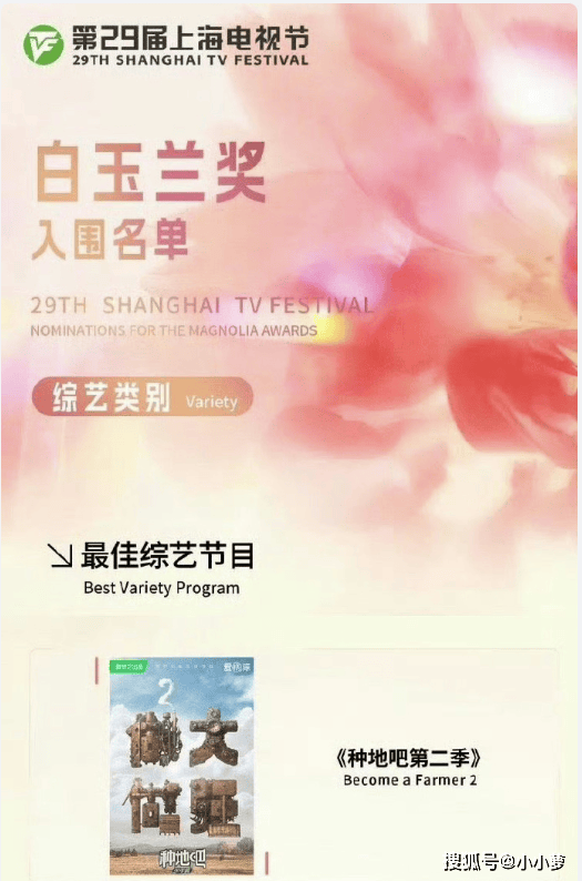 皇冠信用网登2_《种地吧2》再登白玉兰舞台:做大做强不止说说而已