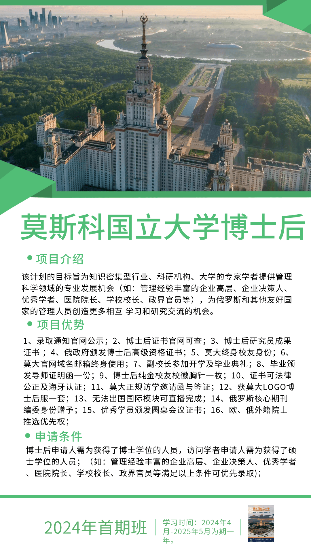皇冠信用网如何申请_莫斯科国立大学博士后如何申请皇冠信用网如何申请,国家管理学院项目申请攻略