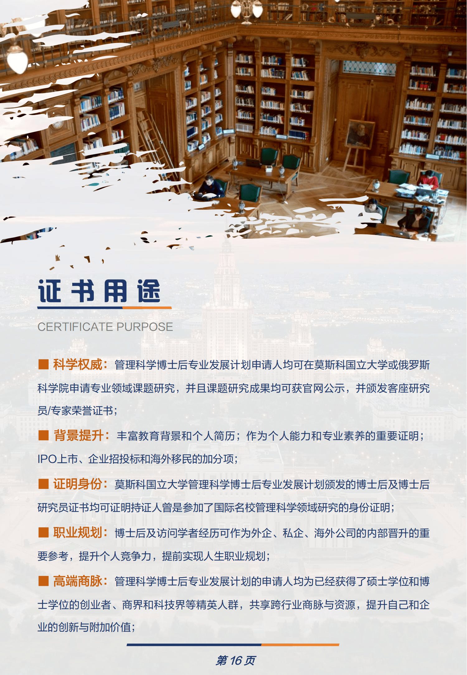 皇冠信用网如何申请_莫斯科国立大学博士后如何申请皇冠信用网如何申请,国家管理学院项目申请攻略