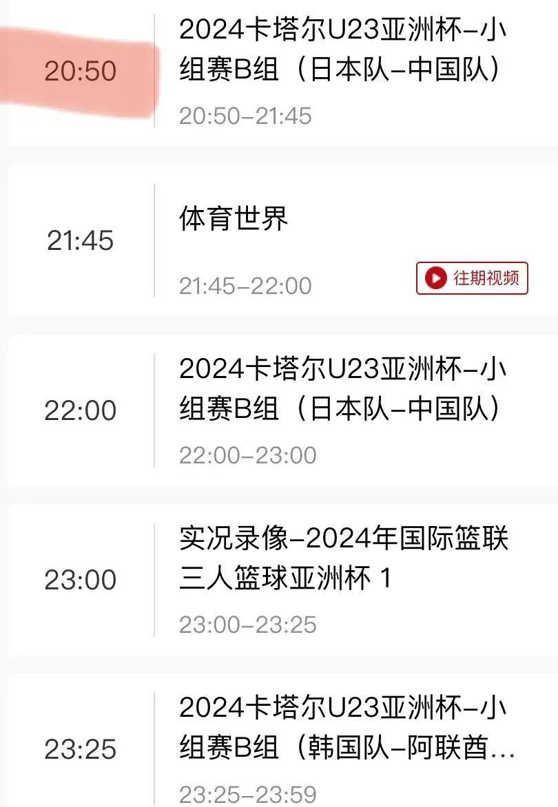 亚洲杯u20赛程直播_中央5套直播亚洲杯赛程:4月16日CCTV5直播U23国足首战=生死战