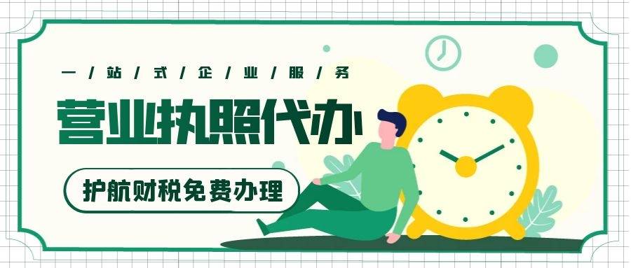 皇冠公司的代理怎么拿_营业执照代理公司怎么找皇冠公司的代理怎么拿?如何选择靠谱的财务代理机构