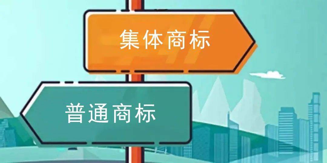信用网皇冠申请注册_汇标网干货:申请注册集体商标需要提交哪些材料信用网皇冠申请注册?