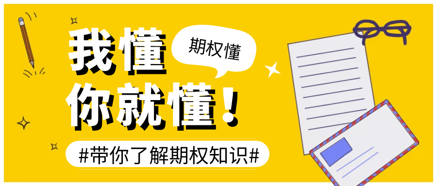 信用网怎么开户_50etf期权怎么开户?期权正确的开户方式信用网怎么开户!