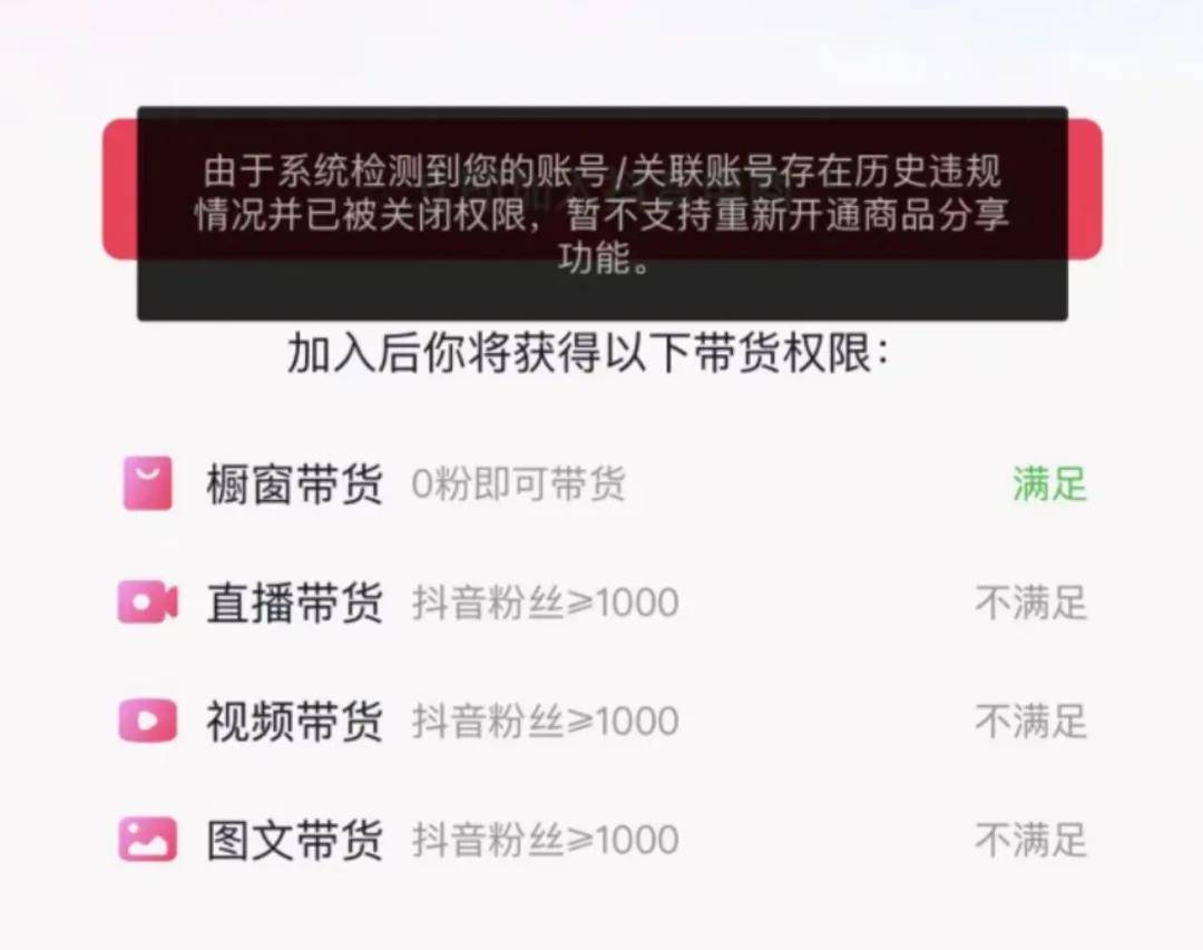 皇冠信用账号怎么开_抖音开通橱窗显示“关联账号违规”怎么办皇冠信用账号怎么开?关联账号违规开不了橱窗怎么办?
