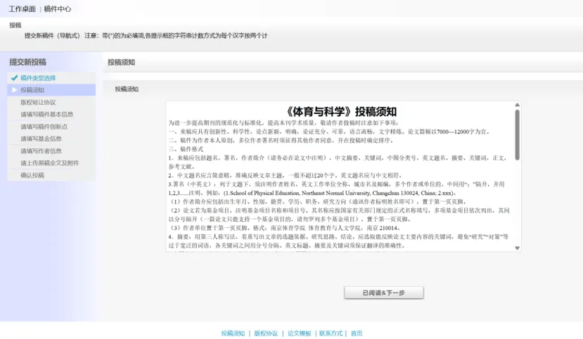 皇冠体育网址_一键投稿体育类16大核心期刊|精准投稿 网址/电话/邮箱/地址