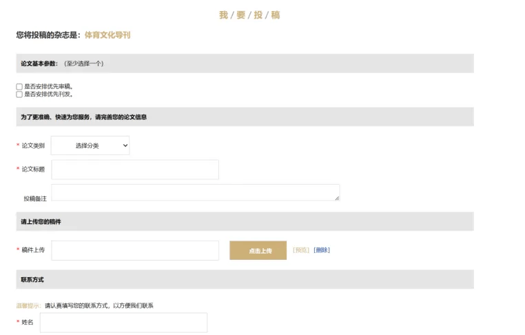 皇冠体育网址_一键投稿体育类16大核心期刊|精准投稿 网址/电话/邮箱/地址