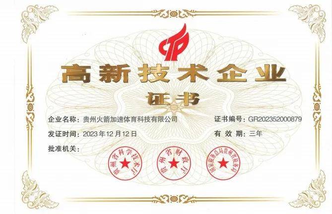 皇冠体育官网_喜报皇冠体育官网!火箭加速体育再次为环西自行车赛中国官网提供技术服务