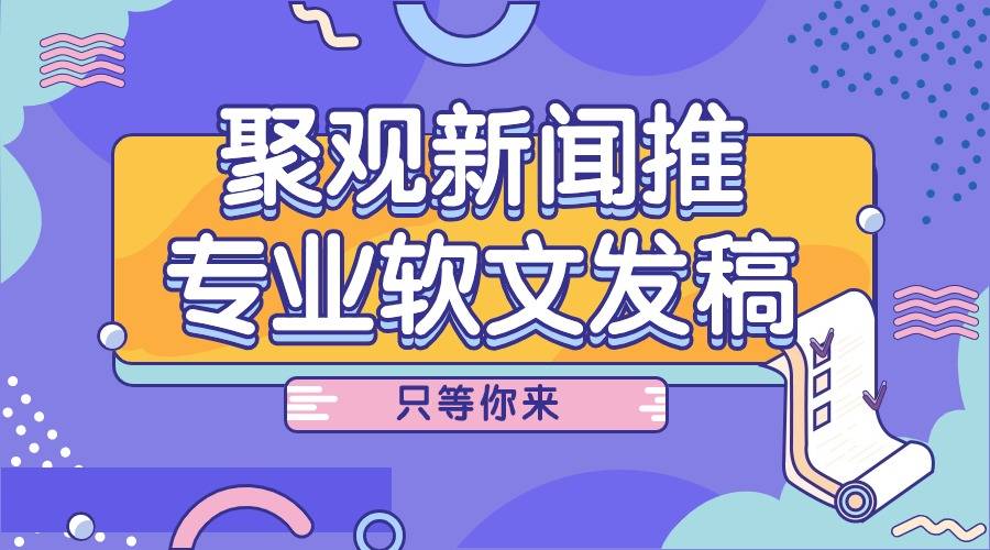 买球的正规网站_正规的投稿网站哪个好买球的正规网站?服装/彩妆行业软文推广网站推荐