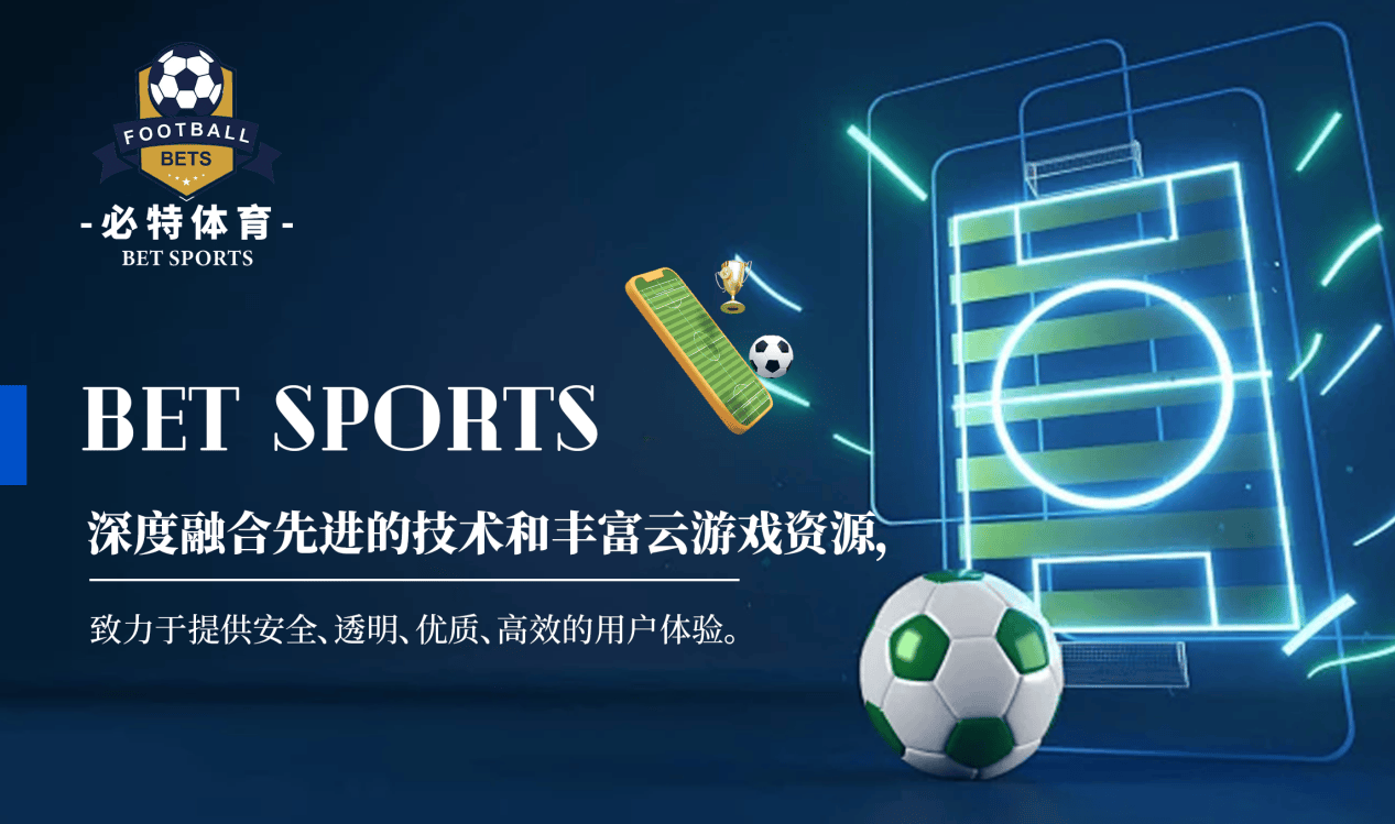 皇冠足球平台_必特体育(BET SPORTS)皇冠足球平台,全球足球娱乐商业平台