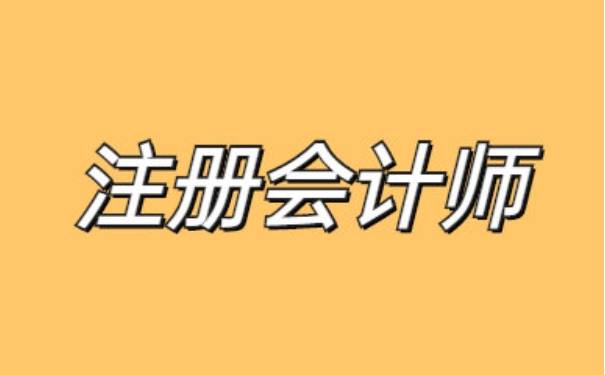 皇冠信用网如何注册_睿考网:2024注册会计师考试考试在即皇冠信用网如何注册,如何备考?