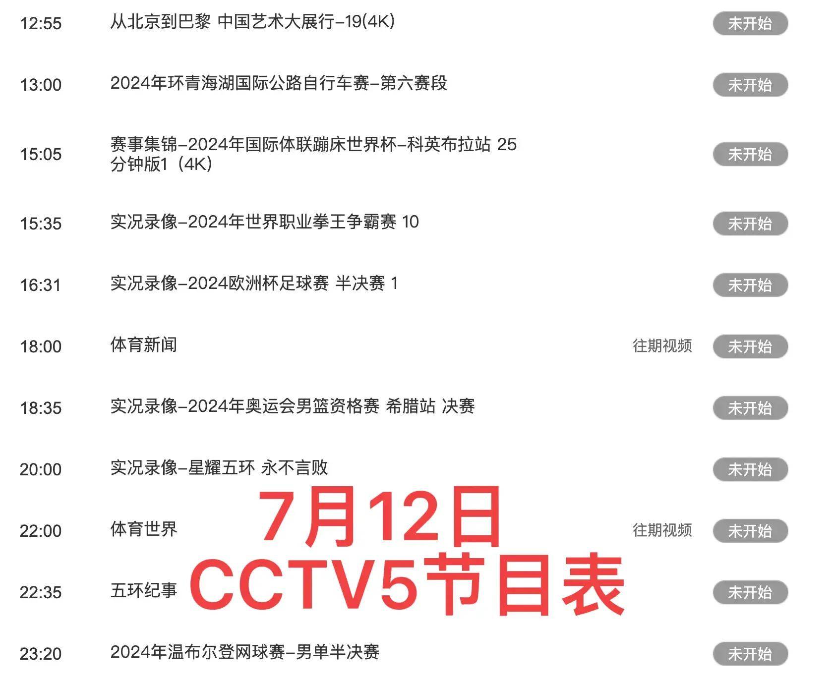 皇冠足球直播_中央5台直播足球时间表:今日中超CCTV5直播节目表皇冠足球直播,CCTV5+节目单