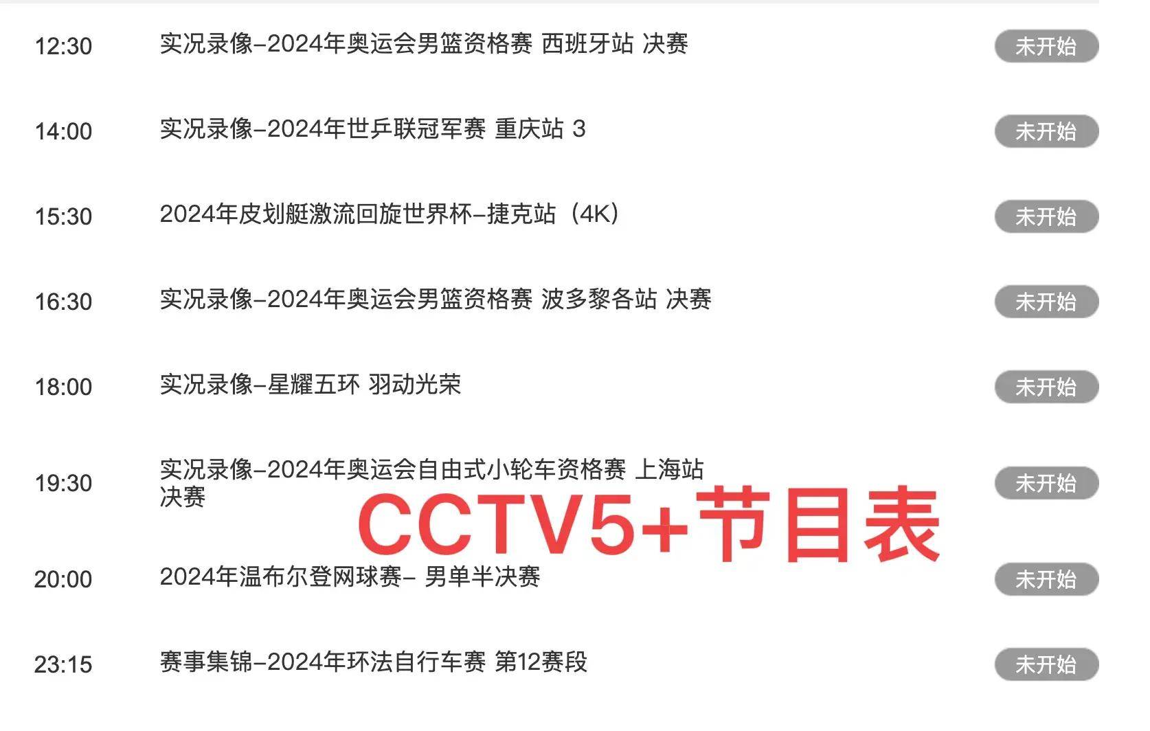 皇冠足球直播_中央5台直播足球时间表:今日中超CCTV5直播节目表皇冠足球直播,CCTV5+节目单