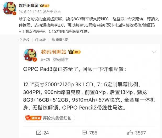 皇冠登3管理端_OPPO Pad 3 平板再曝:骁龙8 Gen 3皇冠登3管理端,支持 NFC 一碰互联、跨端文件管理