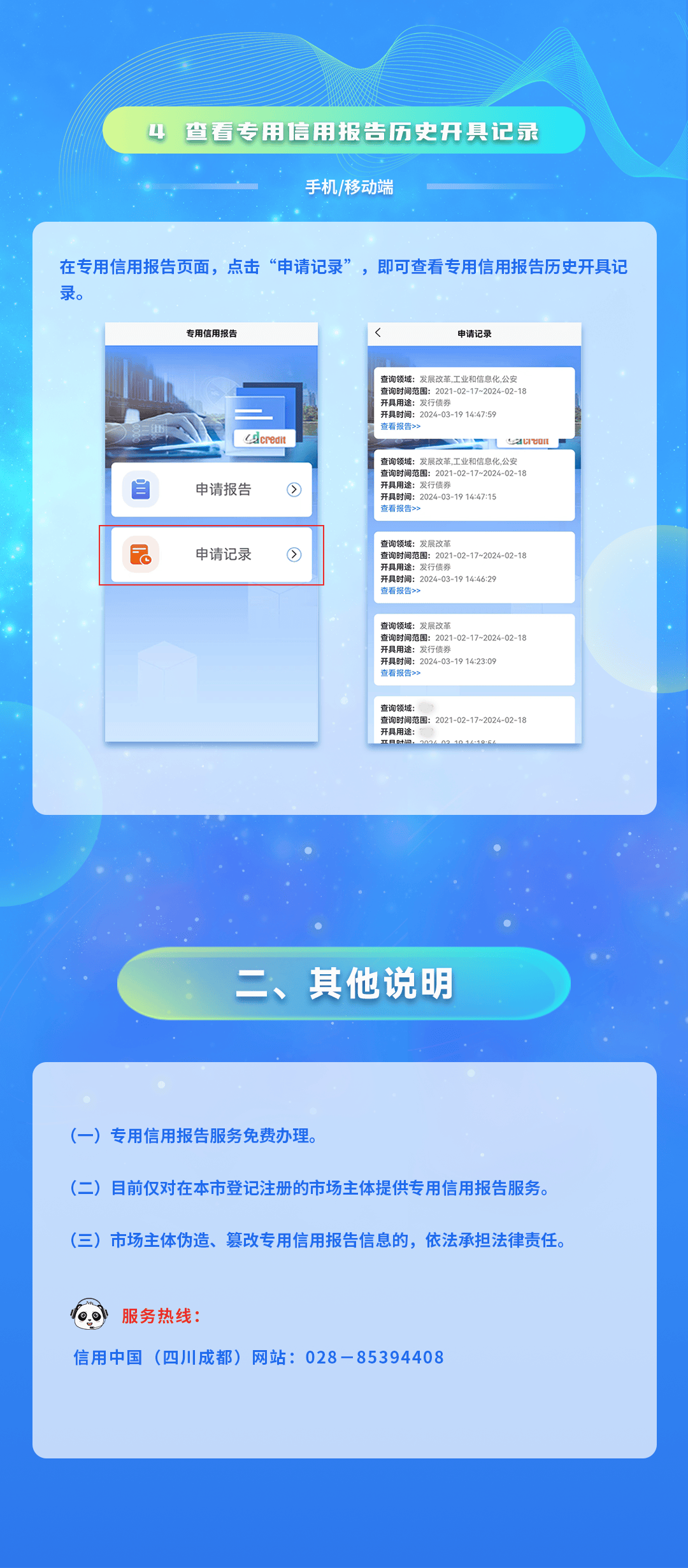 信用网如何申请_企业要申请补贴信用网如何申请,如何查询无违法违规?回复:用专用信用报告